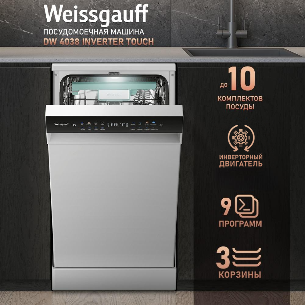 

Посудомоечная машина Weissgauff DW 4038 Inverter Touch белый, DW 4038 Inverter Touch