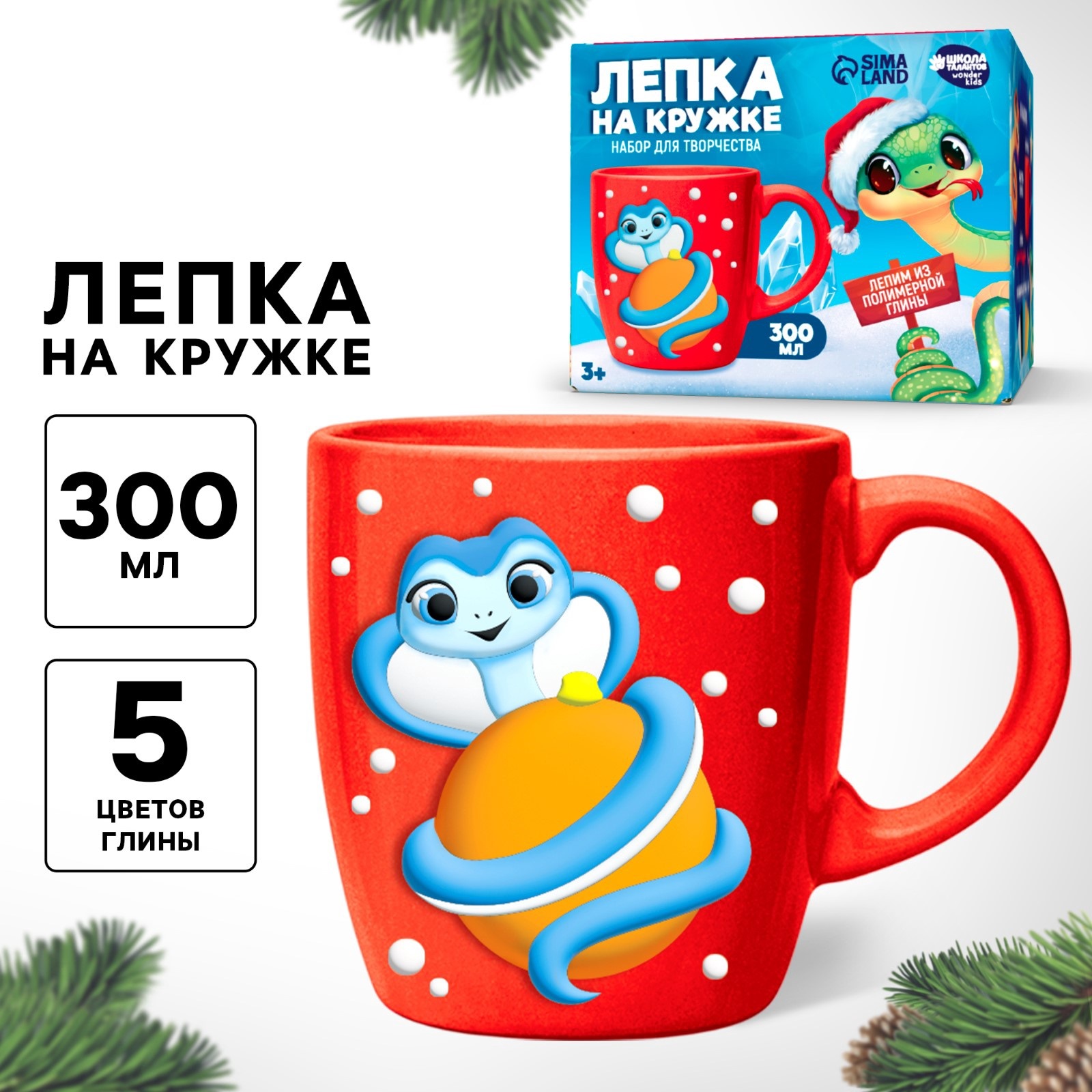 

Набор для декора Школа талантов Змея с шариком с полимерной глиной