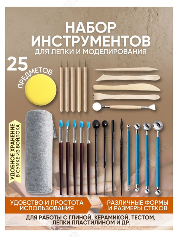 Набор инструментов для лепки из глины Poletaevs PAN0034 25 предметов
