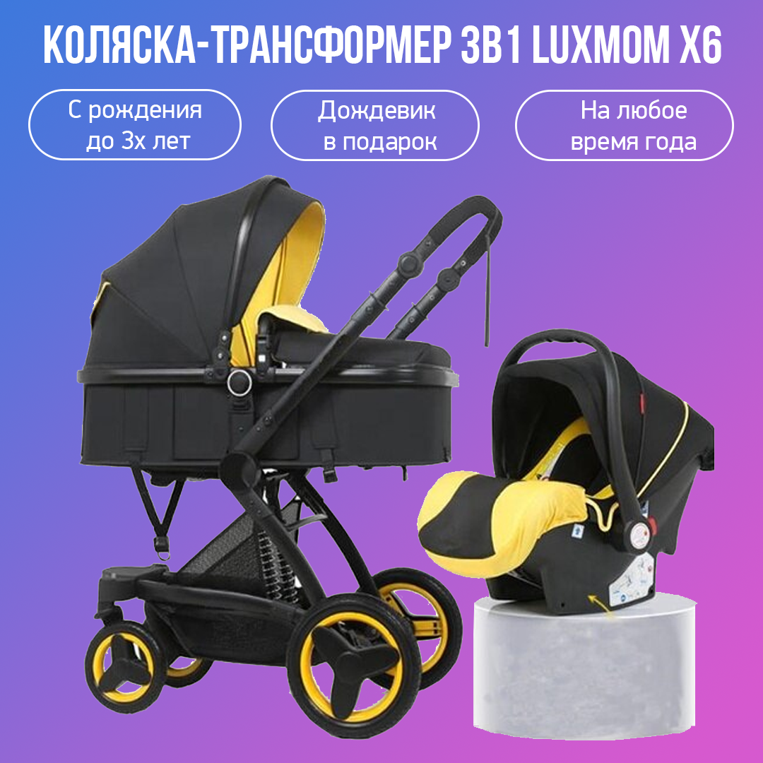 

Детская коляска-трансформер 3 в 1 Luxmom X6, черно-желтый, X6