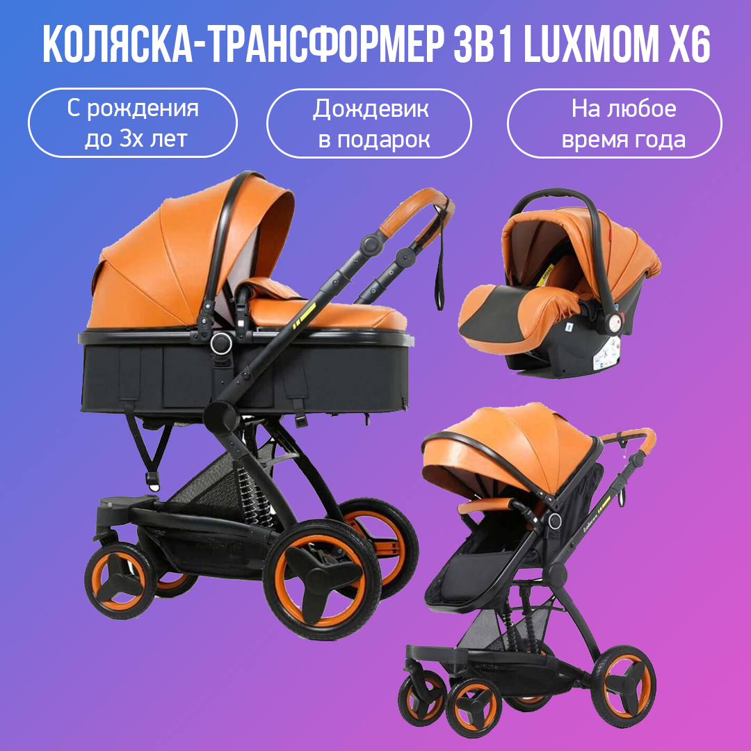 Детская коляска-трансформер 3 в 1 Luxmom X6, коричневый коляска трансформер 2 в 1 nuovita diamante marrone коричневый