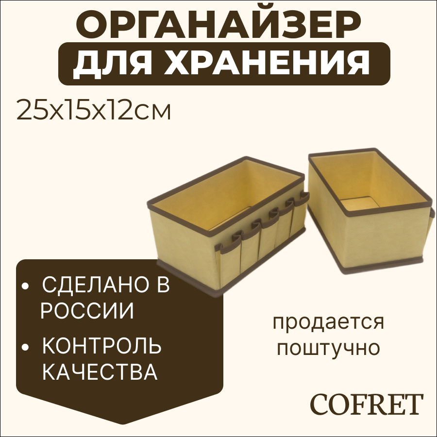 

Органайзер для хранения мелочей с 5 кармашками Cofret 15х25х12 см, Органайзер
