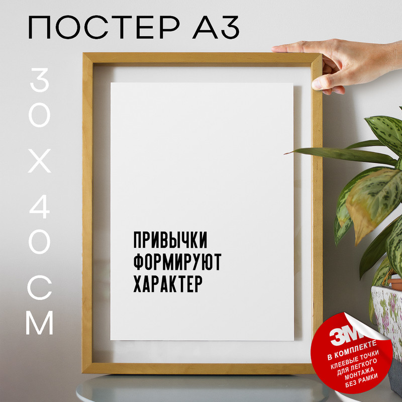 

Плакат с надписью про самоуверенность PS547 30х40, рамка А3, PS547