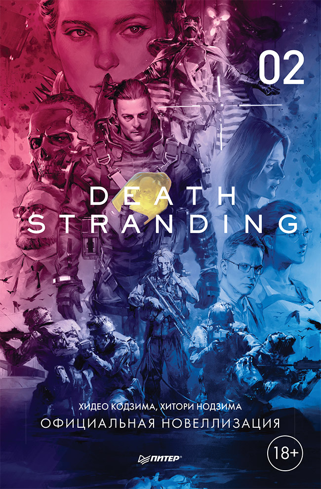 фото Death stranding. часть 2 питер