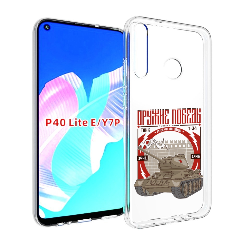 

Чехол бампер MyPads Оружие победы для Huawei P40 Lite E., Прозрачный, Tocco