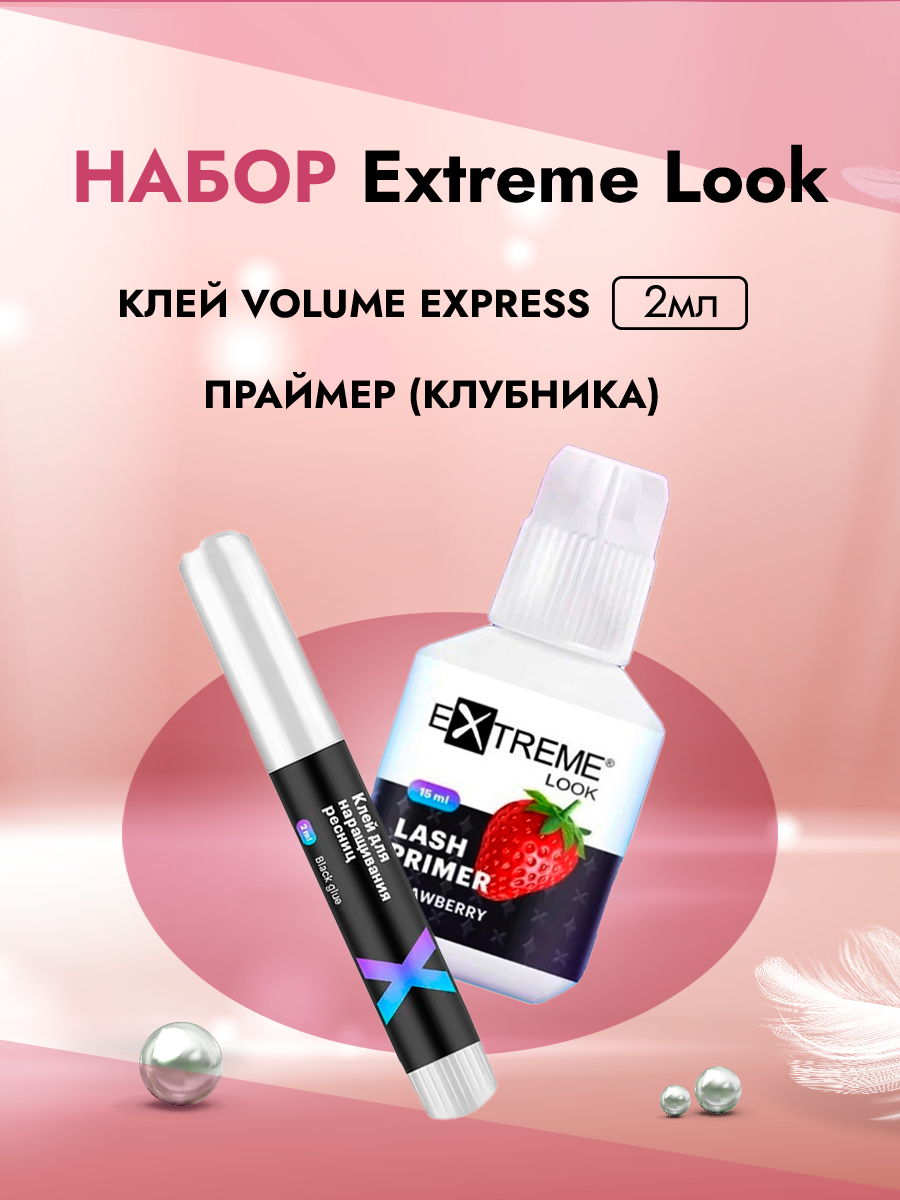 Набор Extreme Look Праймер клубника и Клей Volume Express 2 мл