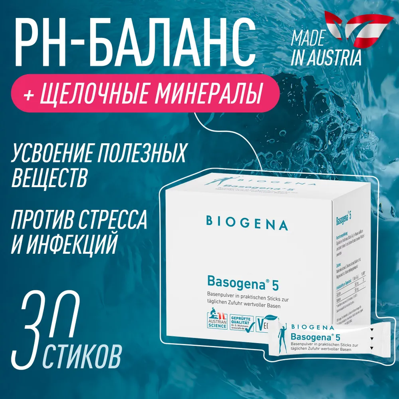 

Комплекс минералов Biogena Basogena 5e, стики 30 шт