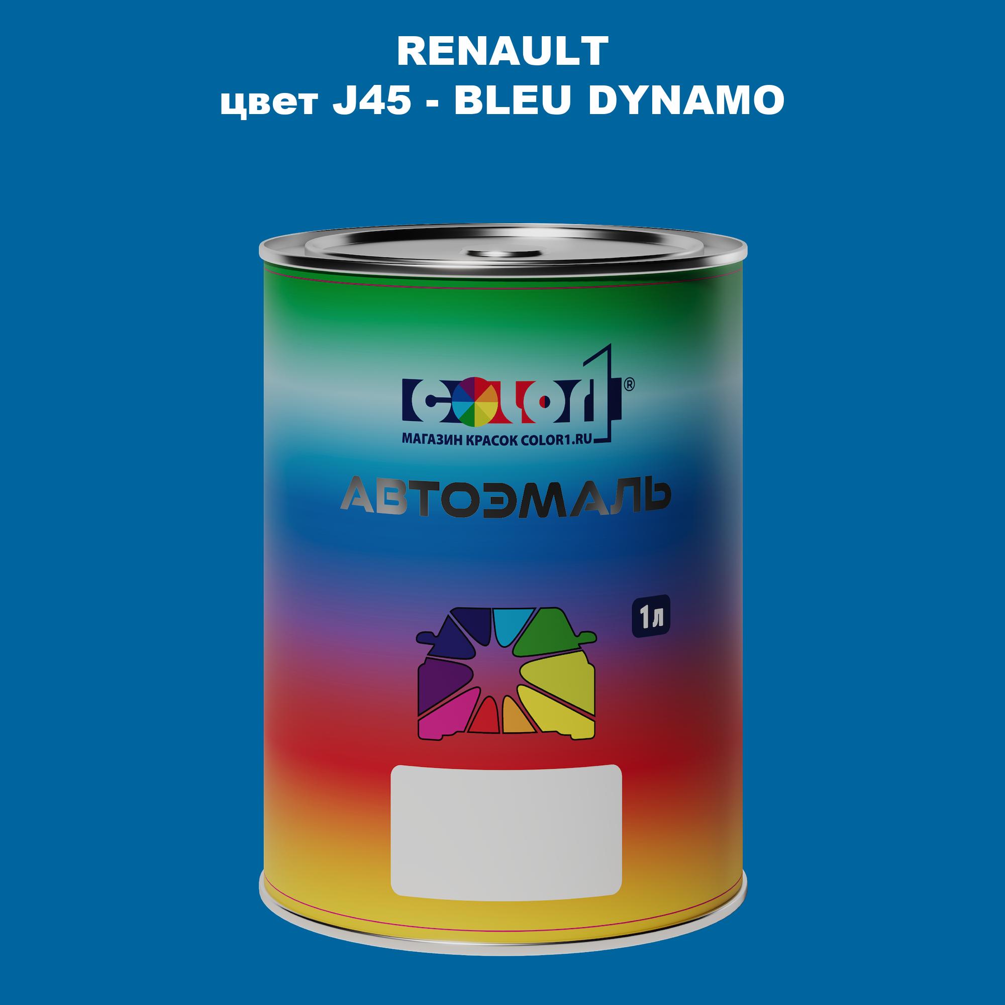 

Автомобильная краска COLOR1 для RENAULT, цвет J45 - BLEU DYNAMO, Прозрачный