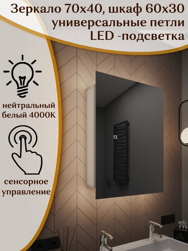 фото Зеркало-шкаф alias квартал 70x40 с нейтральной led-подсветкой универсальный sh70402