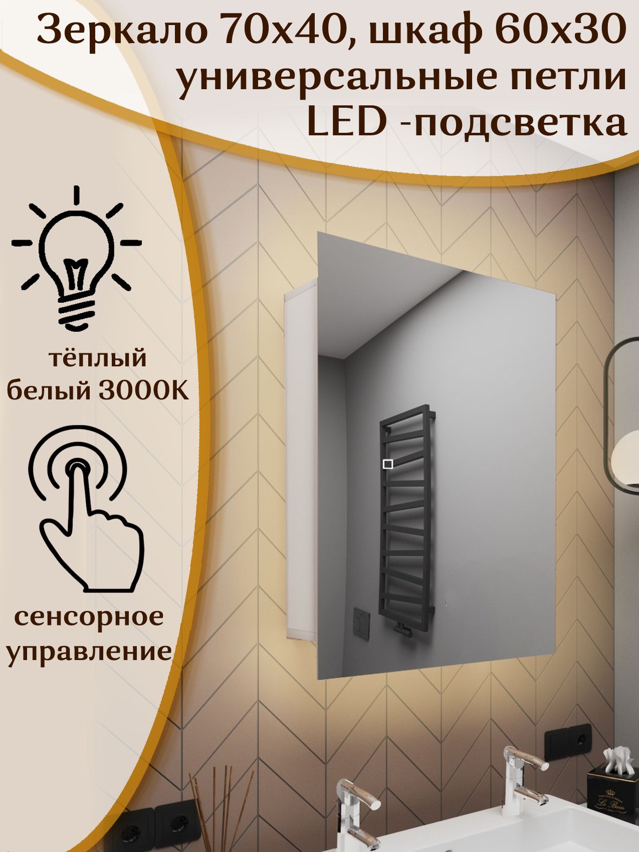 Зеркало-шкаф Alias Квартал 70x40 с тёплой LED-подсветкой универсальный sh70403