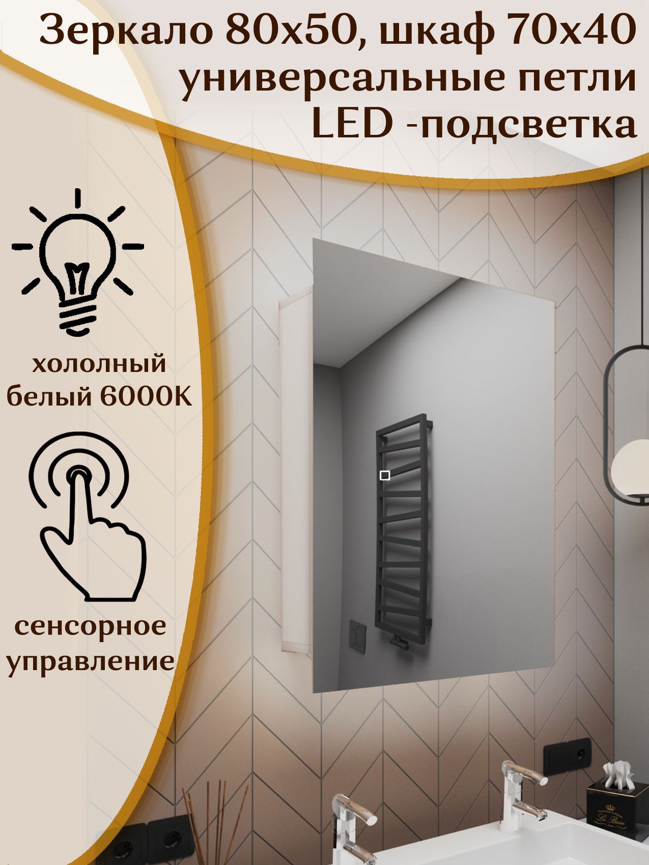 Зеркало-шкаф Alias Квартал 80x50 с холодной LED-подсветкой универсальный sh80501