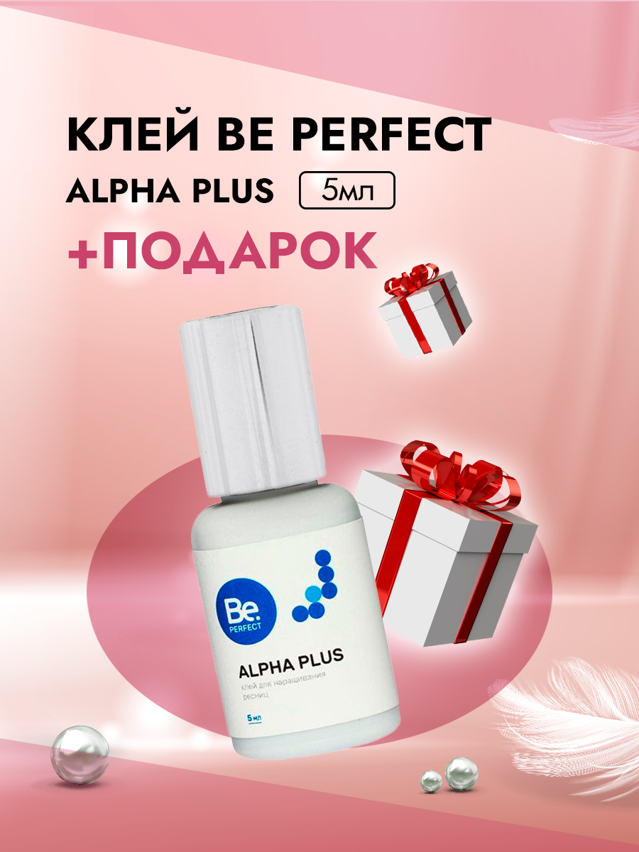 Клей Be Perfect Alpha Plus Би перфект Альфа плюс 5 мл защитное стекло krutoff для iphone 14 plus гибридное полный клей