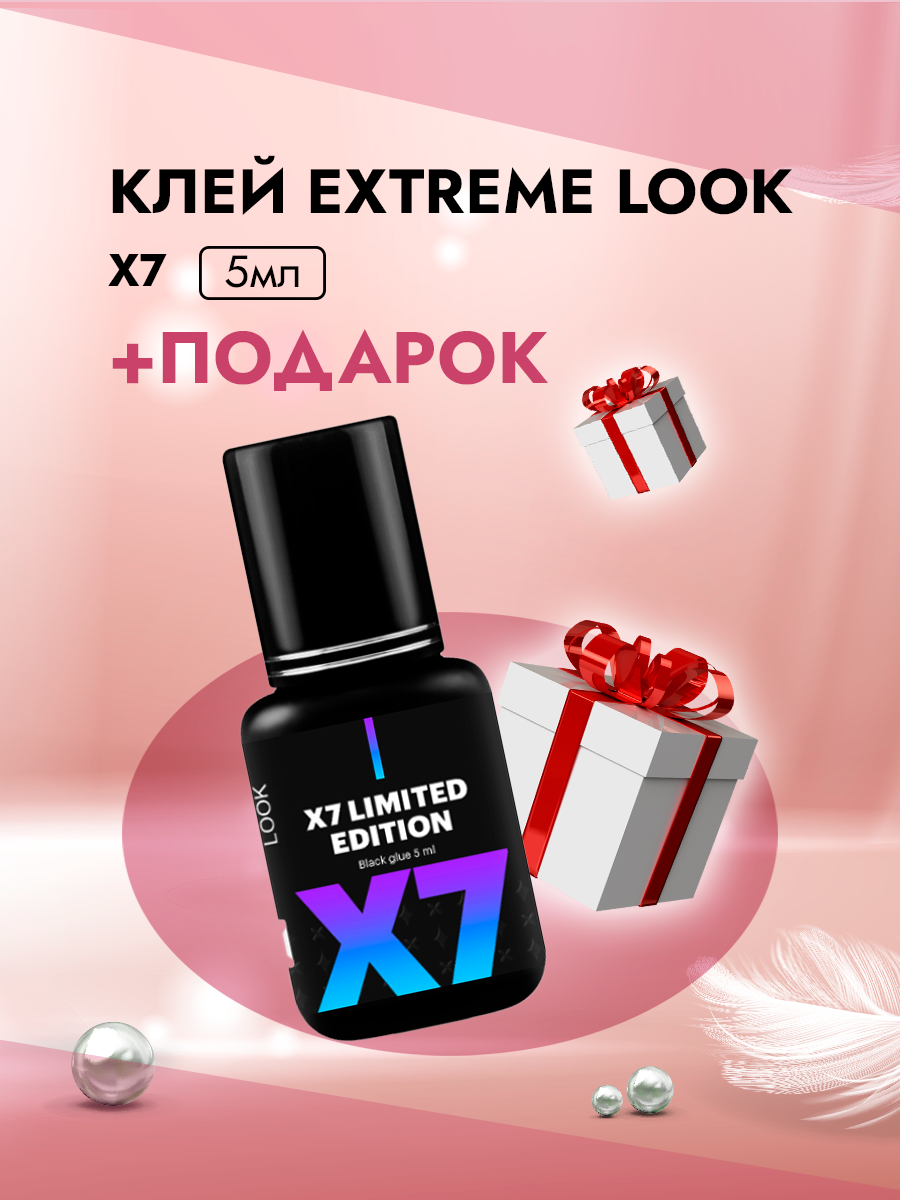 Клей Extreme Look Экстрим лук X7 5 мл кристалл для клея extreme look экстрим лук rose