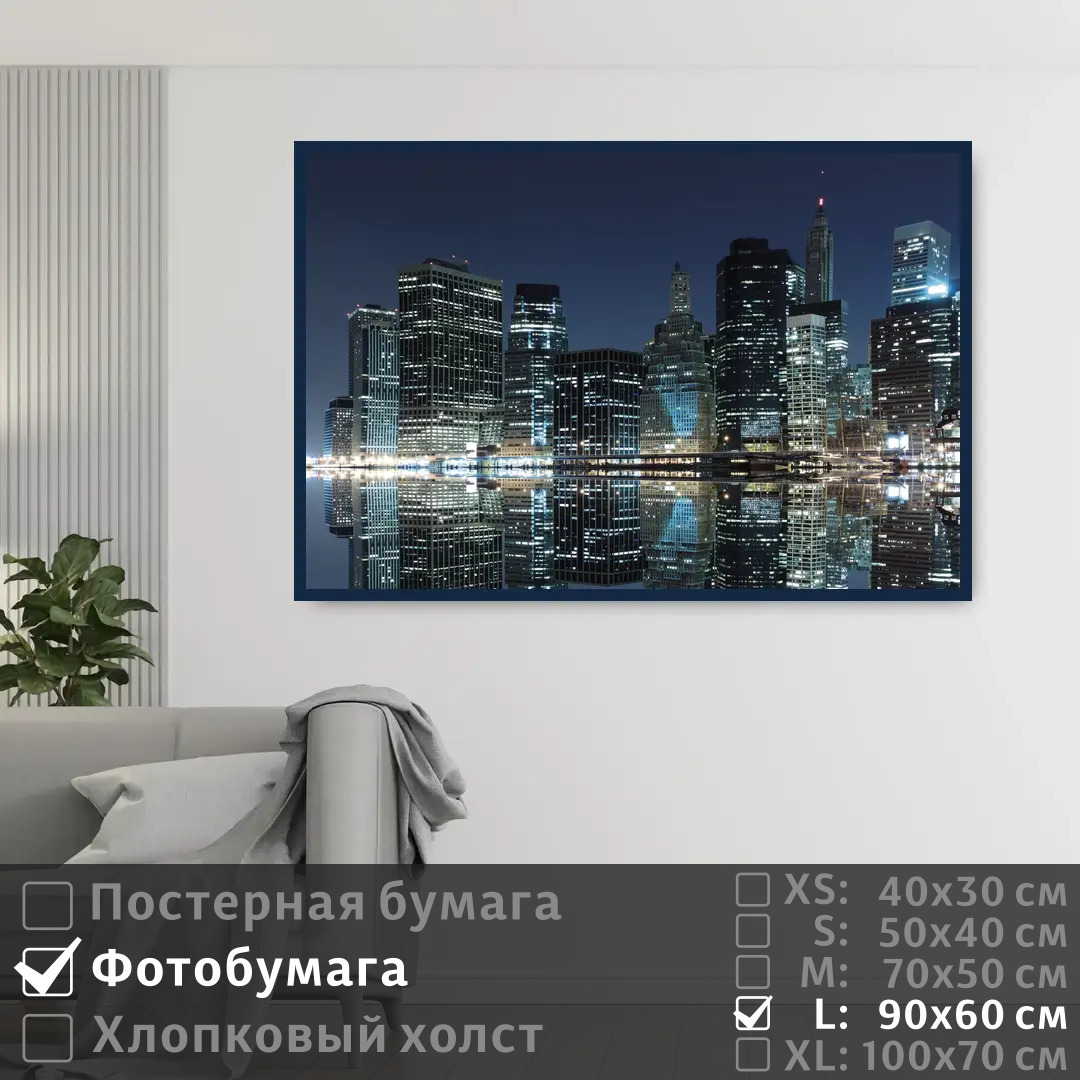 

Постер на фотобумаге ПолиЦентр Небоскребы манхэттена 90х60 см, НебоскребыМанхэттена
