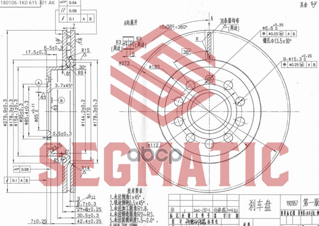

SEGMATIC SBD30093037 ДИСК ТОРМОЗНОЙ передний Audi A3/Skoda Octavia/VW Golf 1.4-2.0TDi 03-