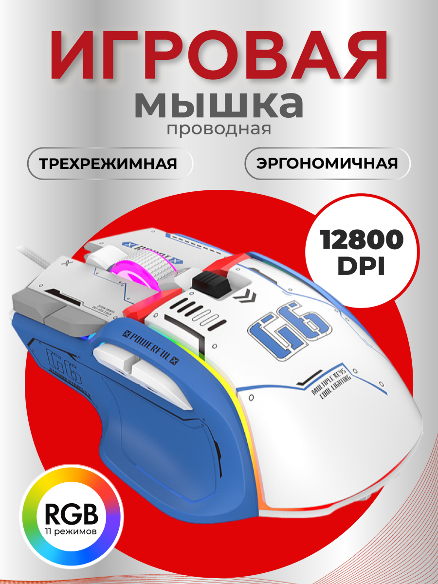 Проводная мышь NoBrand G6 белый 224500₽