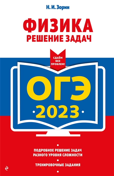 

ОГЭ-2023. Физика. Решение задач