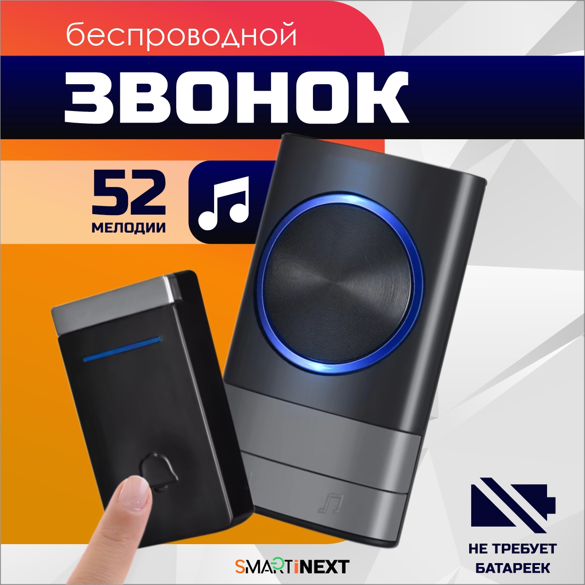 

Звонок беспроводной дверной без батареек SmartiNext, SN-N189-BB, черный, Серый;черный, SN-N189-BB