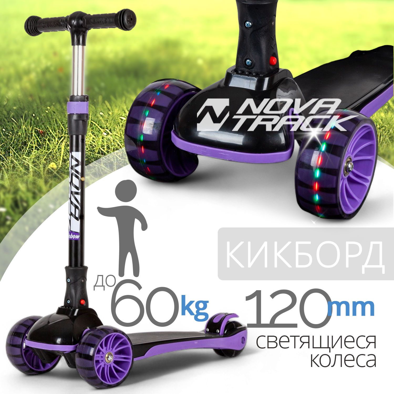 Самокат и скейтборд Novatrack RainBow, складной, фиолетовый, 120BB.RAINBOW.BVT22