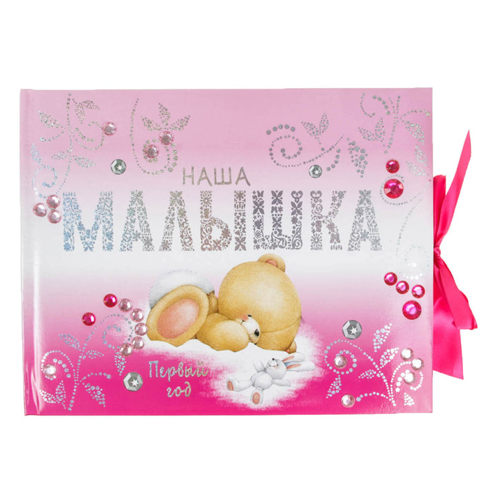 

Фотоальбом 10 листов "Наша малышка. Первый год" 27х21 см