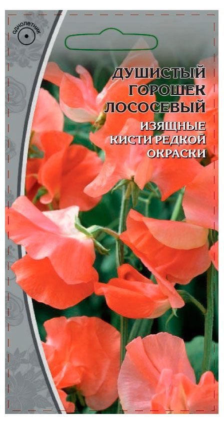 

Семена Душистый горошек Лососевый Ваше Хозяйство 0,5 г