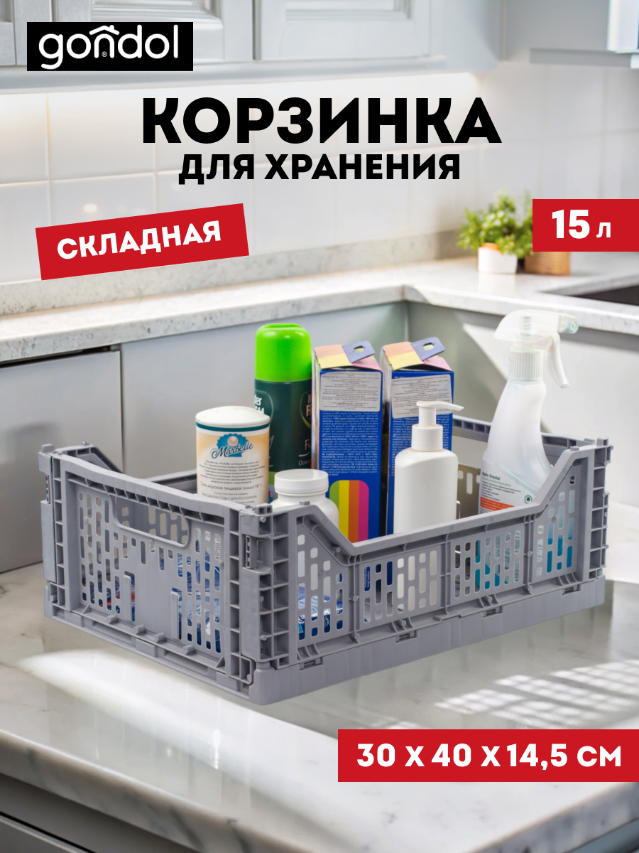 

Корзина для хранения складная Gondol CASSA M серая 15л, Корзины Gondol CASSA 154066