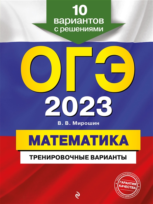 

Книга ОГЭ-2023. Математика. Тренировочные варианты. 10 вариантов с решениями