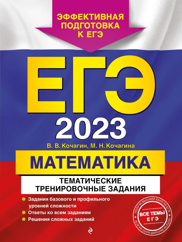 

Книга ЕГЭ-2023. Математика. Тематические тренировочные задания