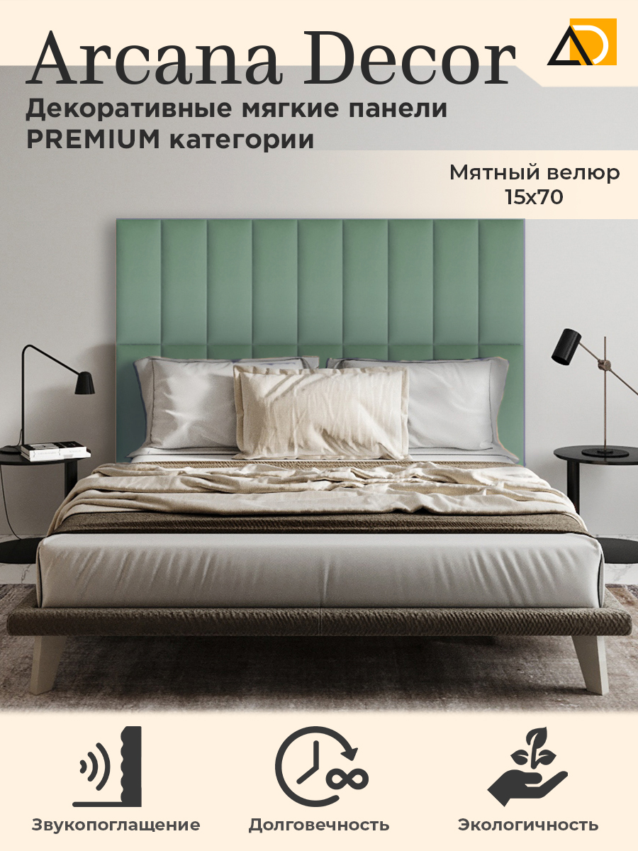 Изголовье кровати Arkana Decor 15х70 см мятный, 2 шт