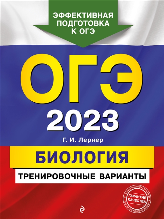 

Книга ОГЭ-2023. Биология. Тренировочные варианты