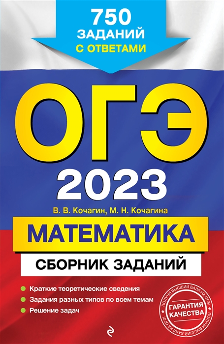 

ОГЭ-2023. Математика. Сборник заданий: 750 заданий с ответами