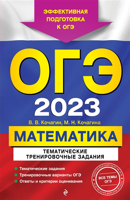 

ОГЭ-2023. Математика. Тематические тренировочные задания
