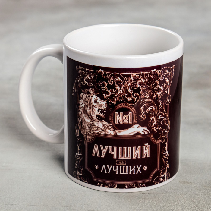 

Кружка «Лучший», 300 мл