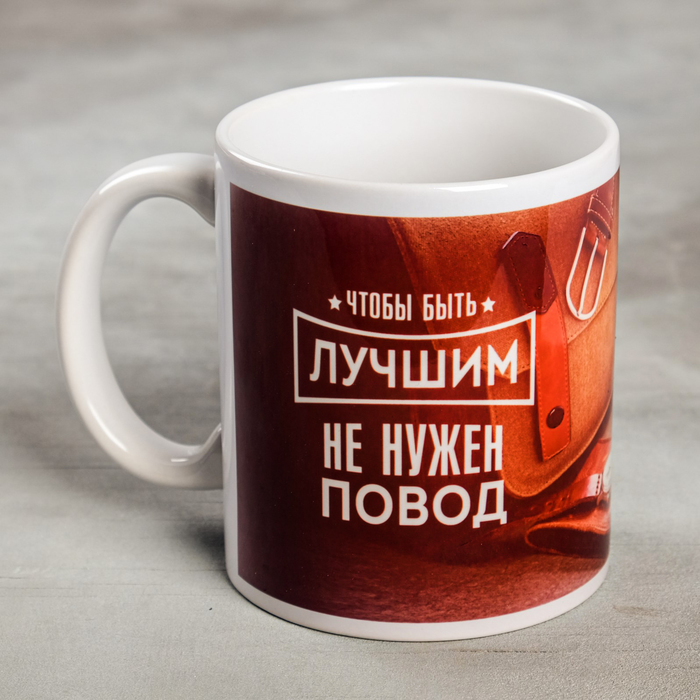 

Кружка «Чтобы быть лучшим», 300 мл