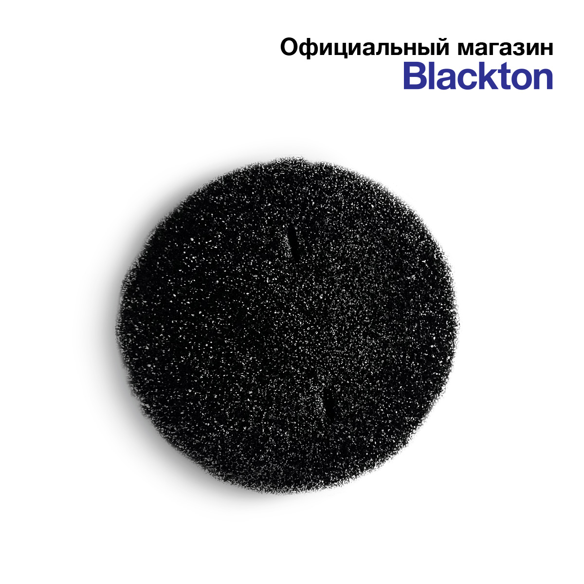 Фильтр Blackton Bt VC1605B 540₽