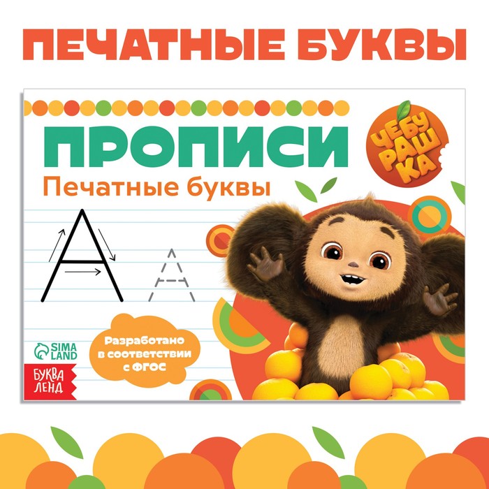 

Печатные буквы