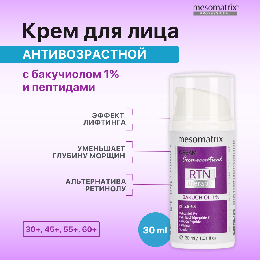 Крем для лица Mesomatrix антивозрастной Professional RTN Therapy Bakuchiol 1.0 30 мл