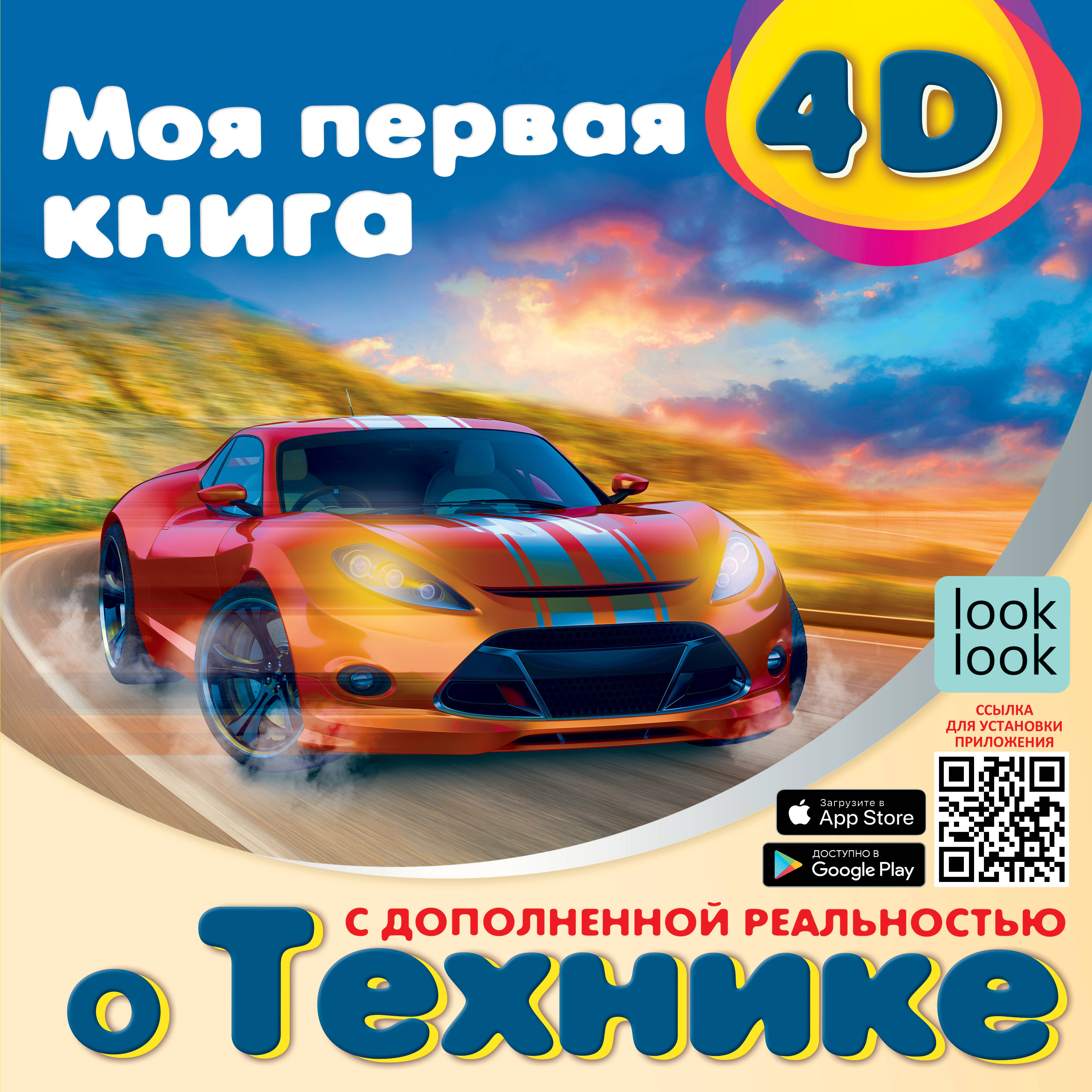 

Моя первая 4D о технике, ДЕТСКИЙ ДОСУГ