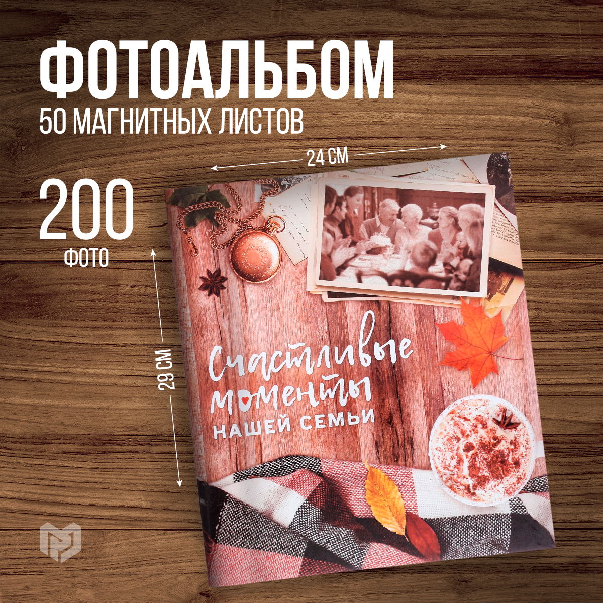 

Фотоальбом "Счастливые моменты нашей семьи", 50 магнитных листов, В ассортименте