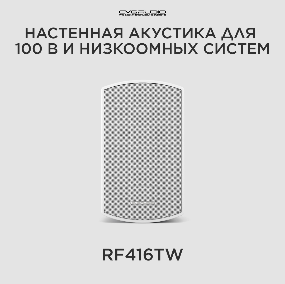 

Трансформаторная акустика CVGaudio RF416TW White, RF416TW