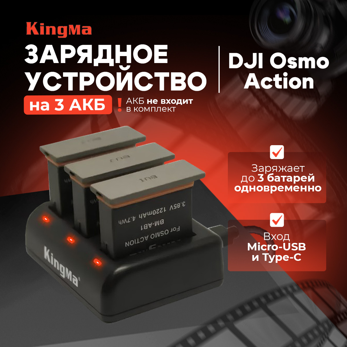 

Зарядное устройство KingMa BM055, BM055