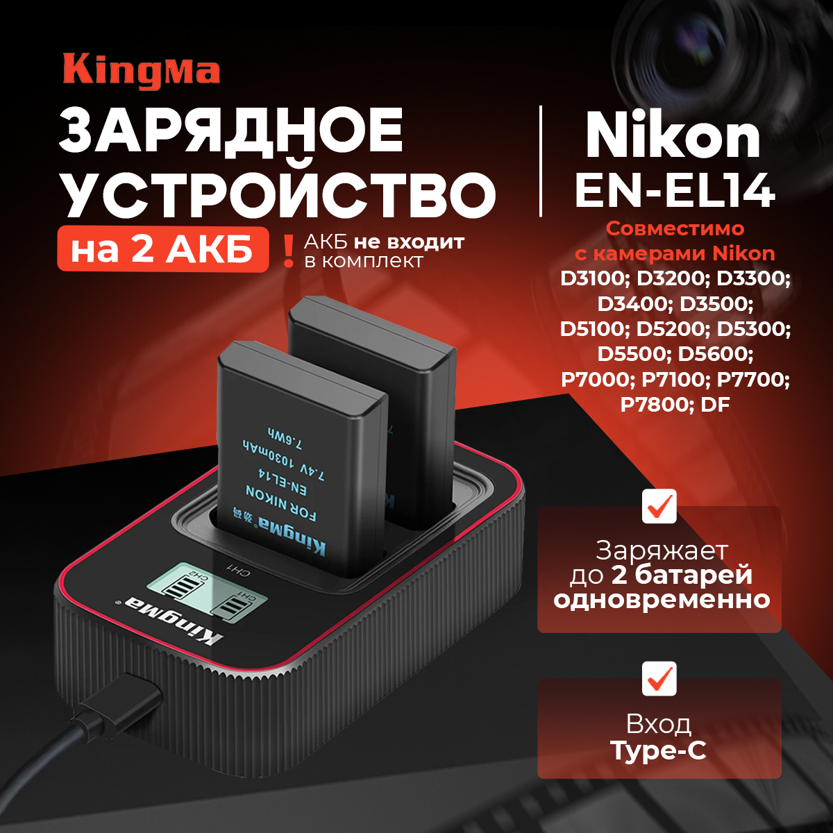 Зарядное устройство BM058-ENEL14 для Nikon EN-EL14