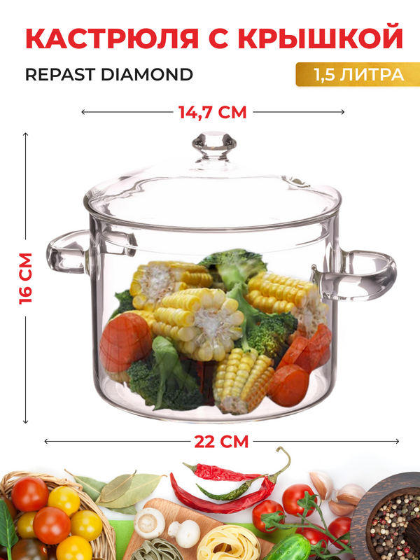 

Кастрюля Repast Diamond с крышкой, 1,5 л, Прозрачный, Diamond