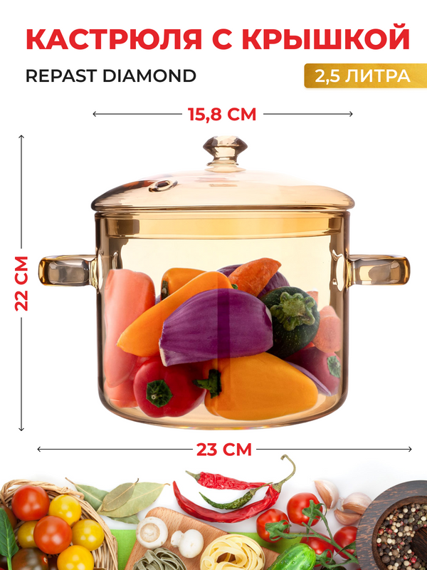 Кастрюля Repast Diamond с крышкой, медовая, 2,5 л