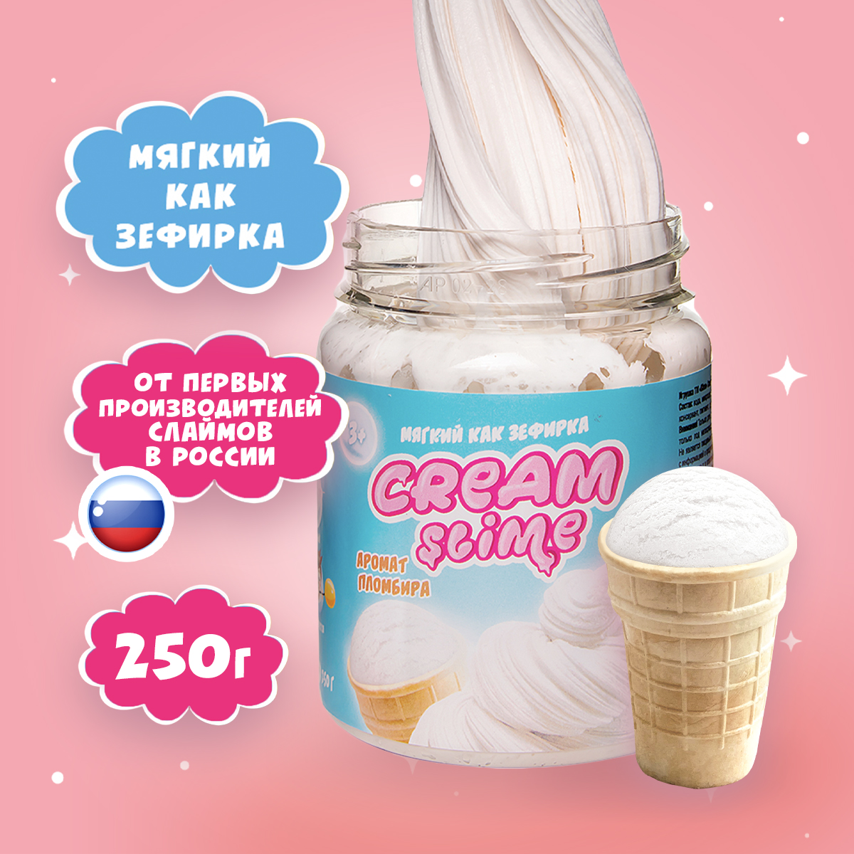 Жвачка для рук Slime антистресс с ароматом пломбира 250г флаффи слайм cream slime с ароматом банана 250 г жвачка для рук антистресс лизун