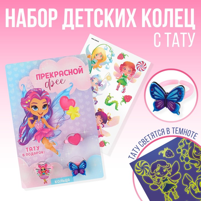 

Набор колец с тату Art beauty, Прекрасной фее 9815601, 8 х 12 см, Разноцветный