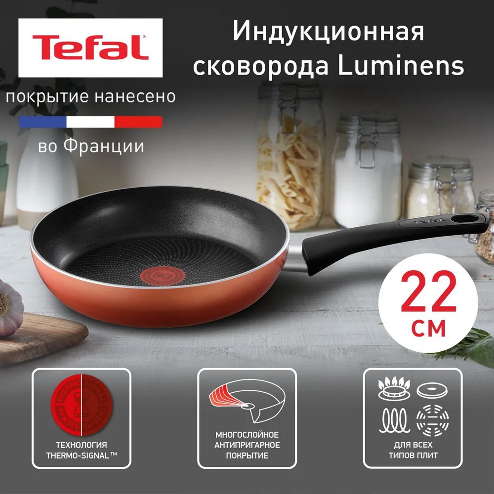 Сковорода Tefal Luminens 04229122, 22 см, с индикатором нагрева, антипригарное покрытие