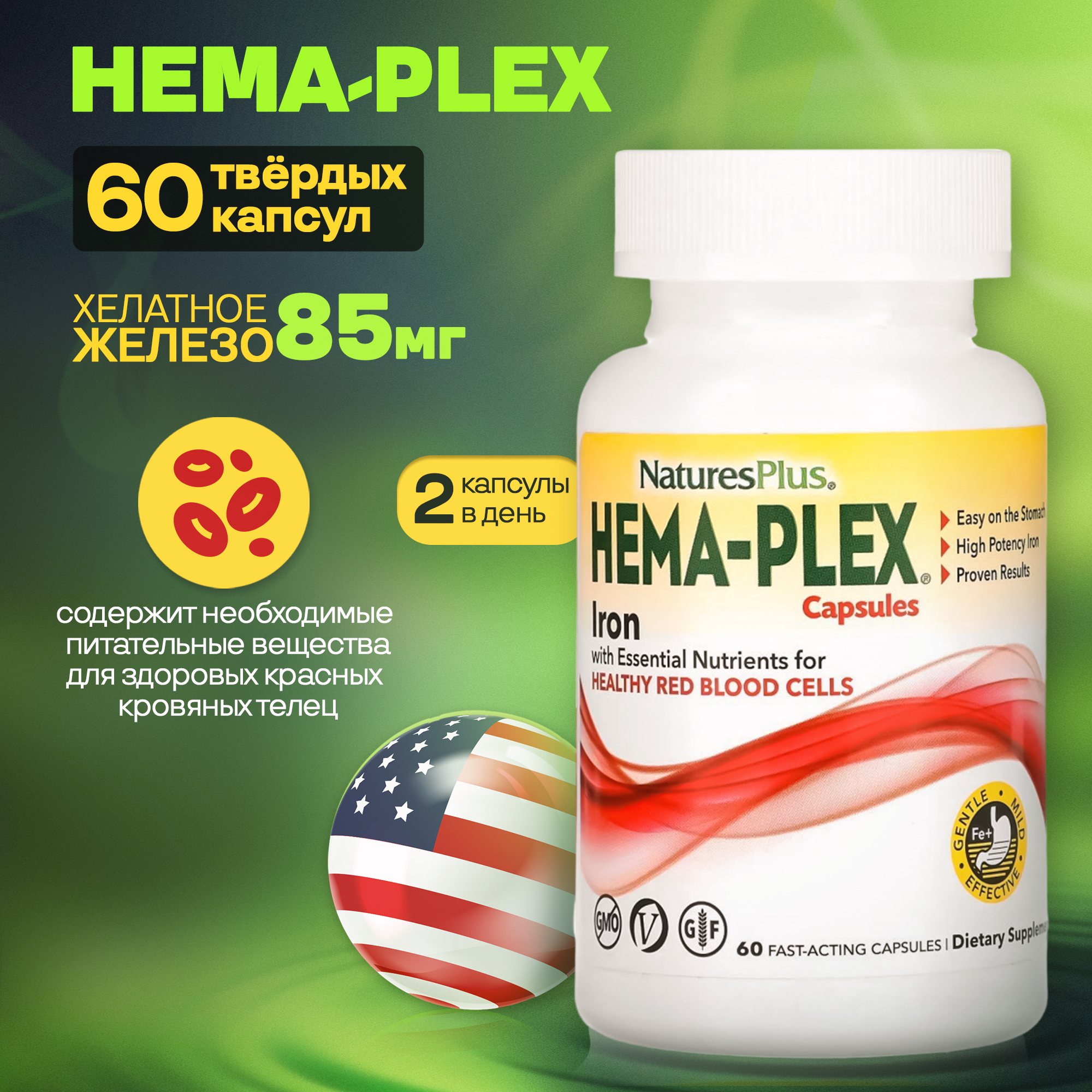 Хелатное железо Nature's Plus HEMA-PLEX, 60 капсул