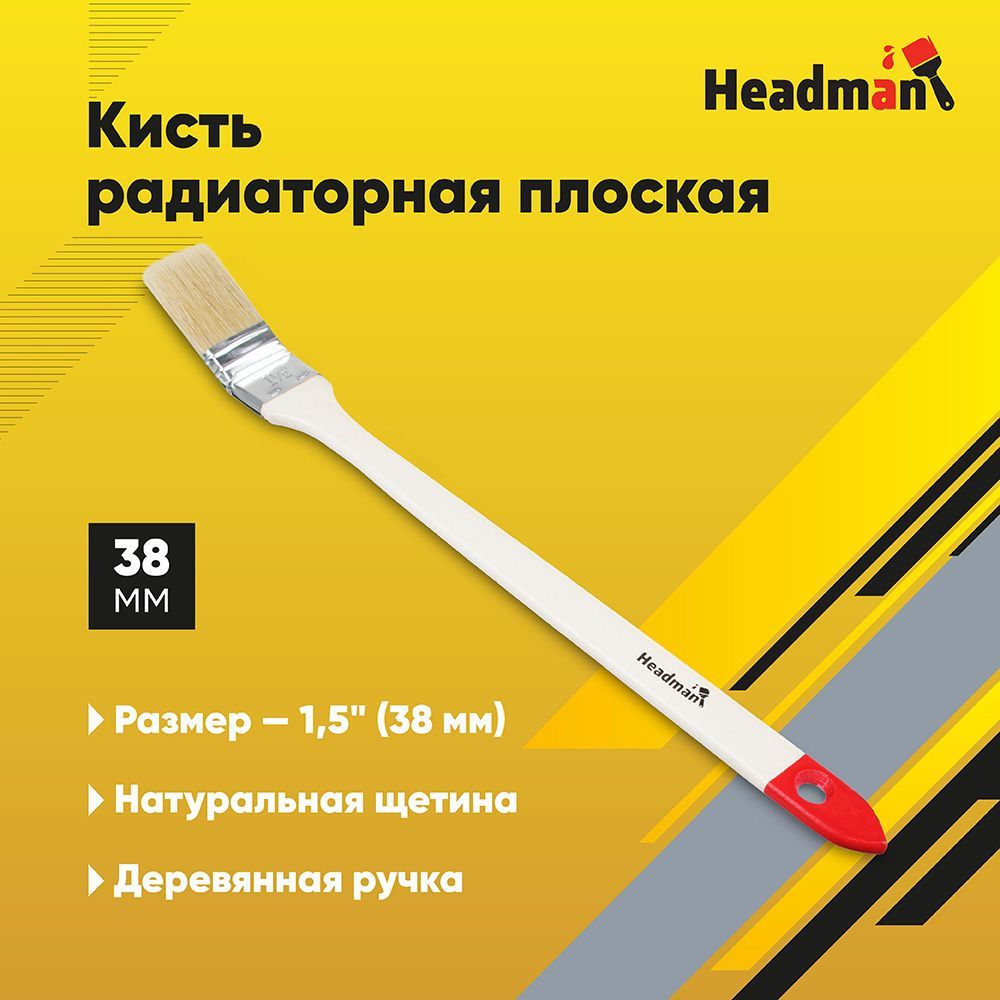 фото Кисть headman 38mm 682-045