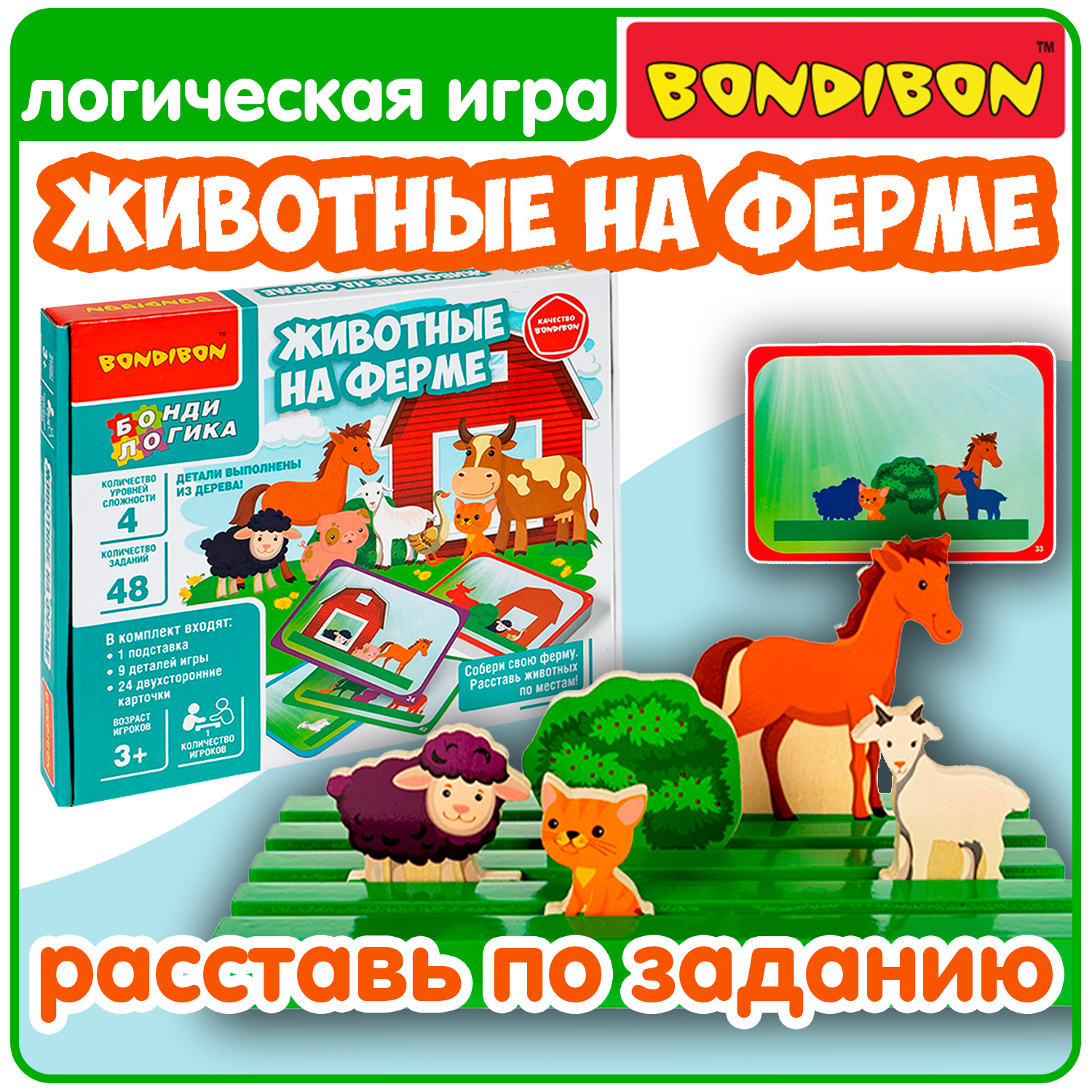 

Настольная игра Bondibon Животные на ферме развивающая головоломка